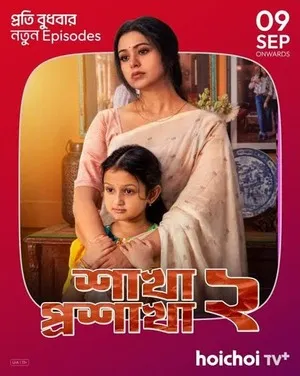 Shakha Proshakha 2026 Season 1 Hoichoi Bengali Audio WEB-DL | Dubbed Hindi Movie [ALL EPISODES]